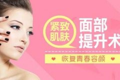 非手术面部提升多少钱？有点洋气的项目不晓得价格贵不贵？！ width=