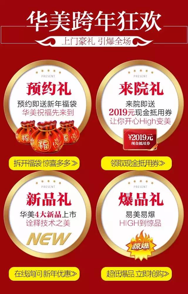【新年惠更美】体面人就要体体面面过大年！