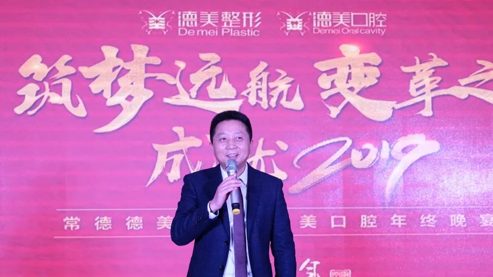 常德德美整形·德美口腔2019精彩年会回顾丨感恩有你,筑梦德美! 