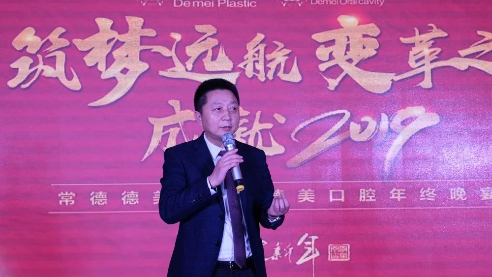 常德德美整形·德美口腔2019精彩年会回顾丨感恩有你,筑梦德美! 