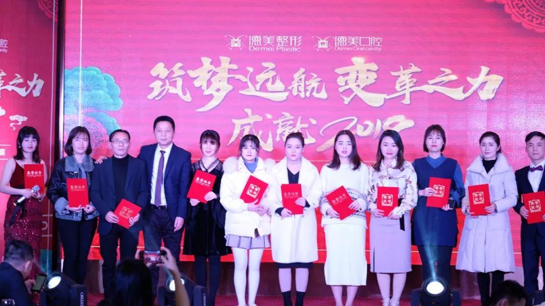 常德德美整形·德美口腔2019精彩年会回顾丨感恩有你,筑梦德美! 