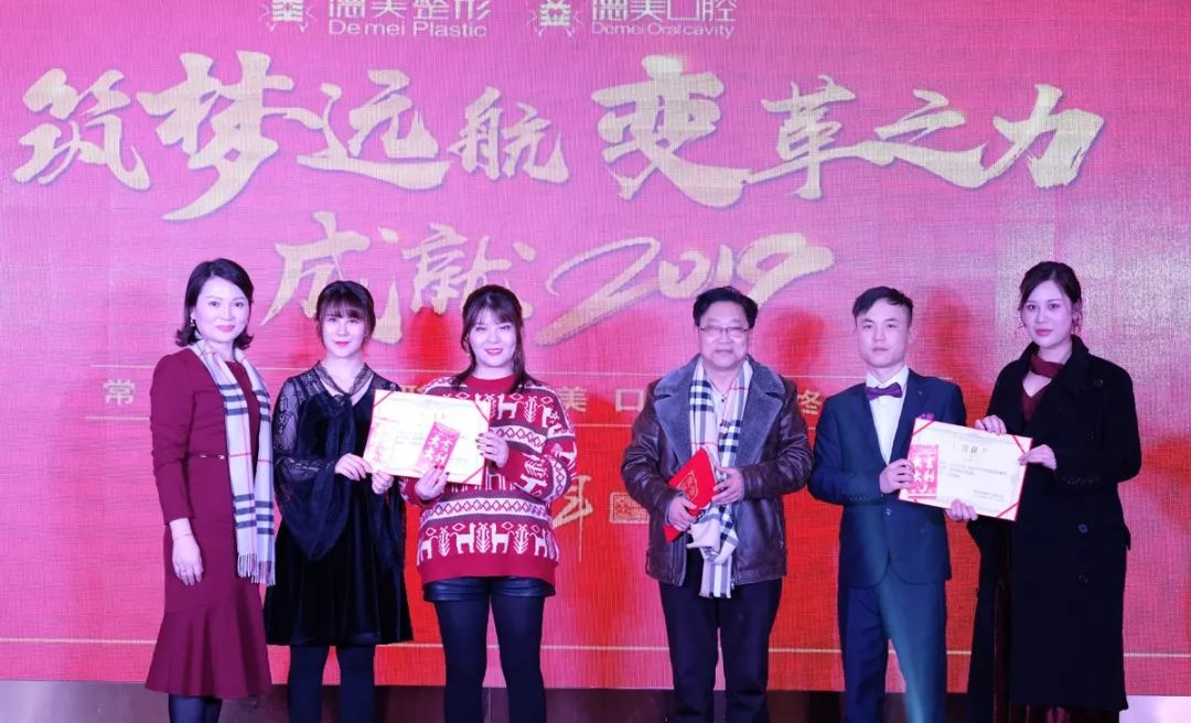 常德德美整形·德美口腔2019精彩年会回顾丨感恩有你,筑梦德美! 