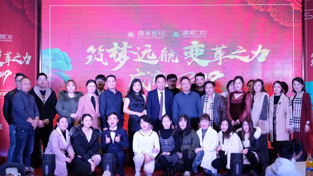 常德德美整形·德美口腔2019精彩年会回顾丨感恩有你,筑梦德美! 