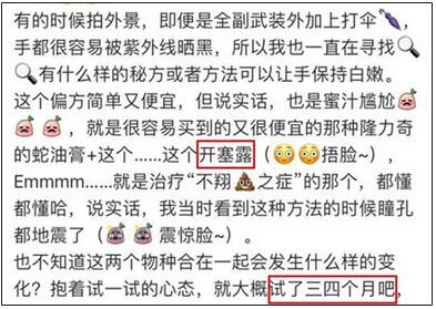 大玉儿范爷用便秘药护肤，之后... 
