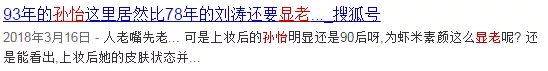 辣妈孙怡赶超国民闺女，成眼部较显老的90后女星？！
