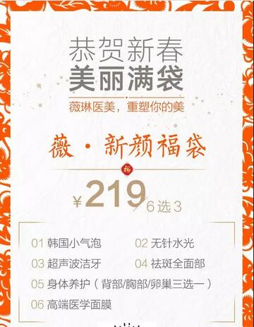 据说这是苏州人火爆中的福袋，盘它！——薇琳整形~