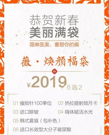 据说这是苏州人火爆中的福袋，盘它！——薇琳整形~