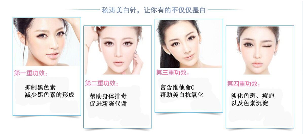 注射美白 穿出时尚感