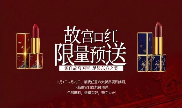 【上新了！颜值！】卖断货的故宫口红，我们免费送！