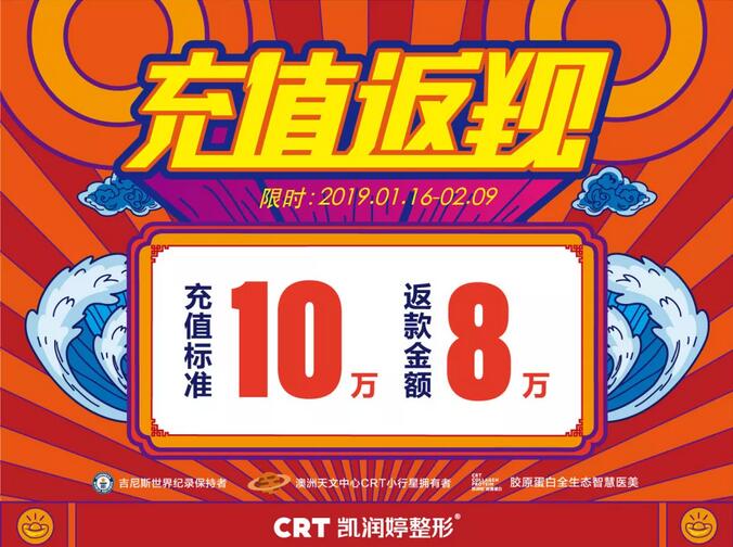北京凯润婷整形较后一天的优惠活动哦，抓紧点~ width=