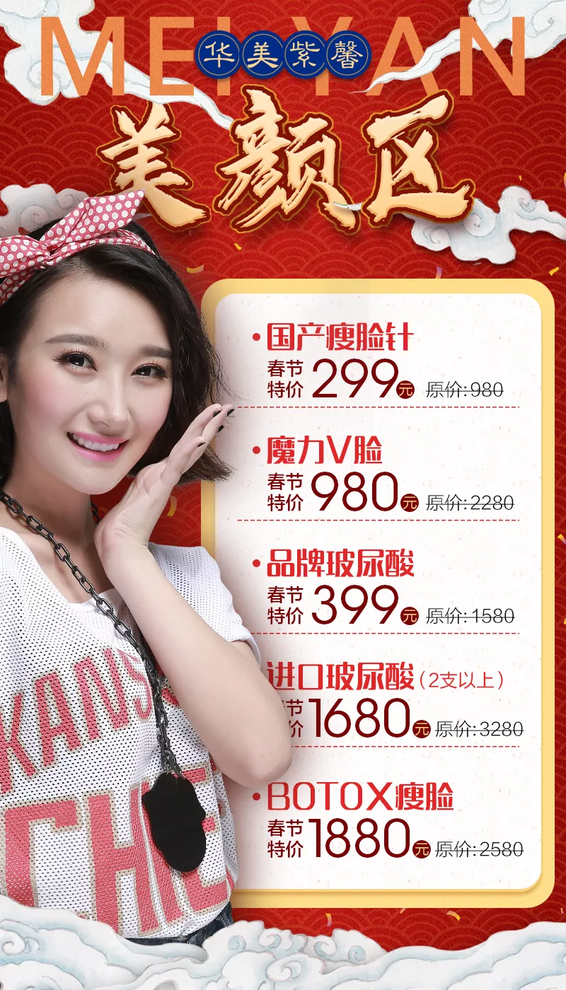 【春节特价】2.5折爆款玻尿酸低至399元起！
