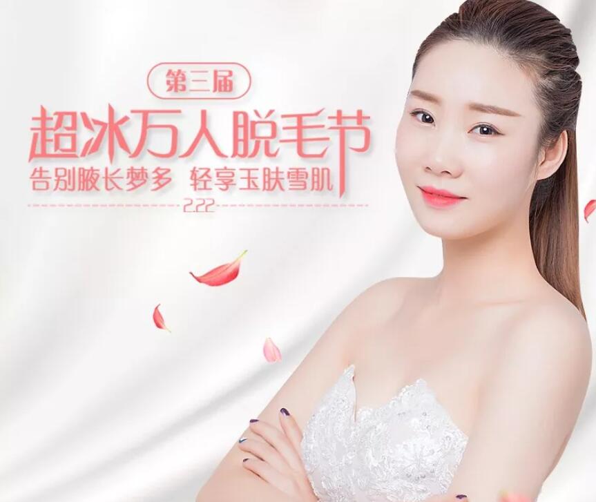 火爆中！脱毛3个月只需16元！简直比拌面还便宜... 