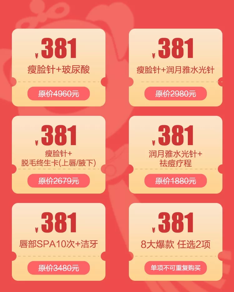 干瘪显老脸秒“换头”，玻尿酸+注射瘦脸 381元抢购~