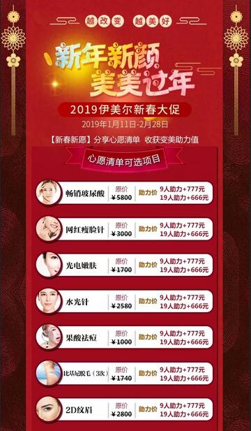 青岛伊美尔整形新春大促销活动快结束啦！还不抓紧时间来参与？！