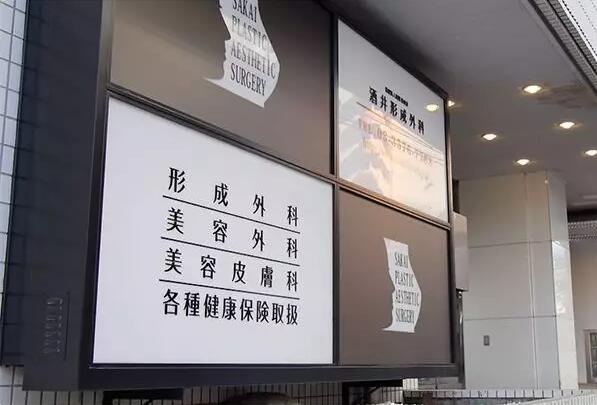 【酒井伦明：人好，技术好，性价比超高的双眼皮能手就是他啦！】