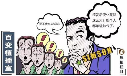 【fue植发的真实案例有木有，我舅脱发厉害慌着想做，想看下果图！】