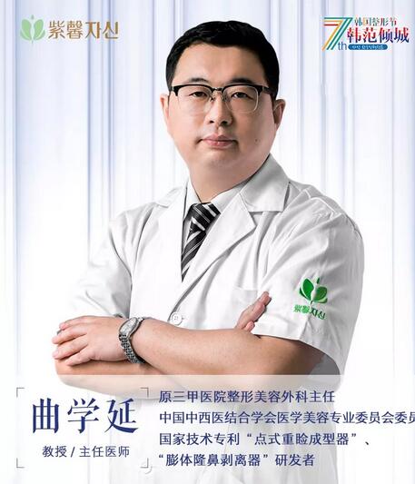 【曲学延|潜心研究眼鼻整形，荣获******双专利的整形教授】