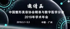 党宁院长樊雯君主任受邀出席中整协准确与数字医学分会年度学术会议 width=