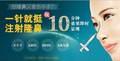 注射隆鼻常用的三种填充材料你知道吗？需要我来告诉你吗？ width=