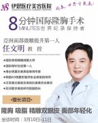 3月10-11日亚洲面部微雕大咖任文明教授坐诊伊思，机会不容错过！ width=