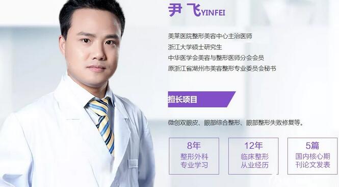【尹飞坐诊常州美莱，让我们的眼睛明媚有神。】