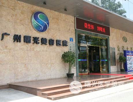 【广州曙光整形美容医院2019超低优惠价格表为你的美丽加分！】