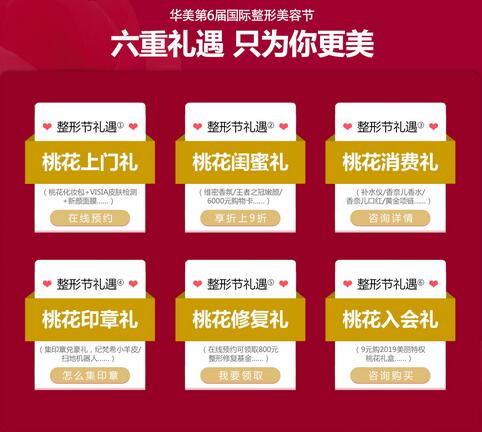 【南宁华美响应第6届国际整形美容节，推出以下特惠项目！】
