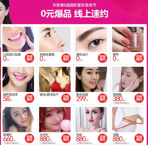 【南宁华美响应第6届国际整形美容节，推出以下特惠项目！】