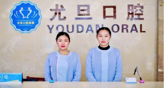 【上海尤旦口腔正规靠谱吗？牙齿矫正案例价格表及医院资质来揭晓！】