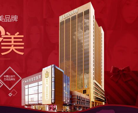 【广州华美整形怎么样？三月特惠活动来袭！】