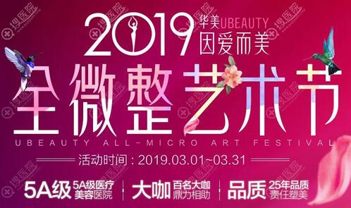 【广州华美整形怎么样？三月特惠活动来袭！】