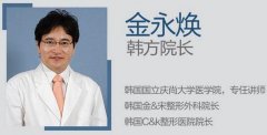 金永焕医生对脂肪移植的认识 width=