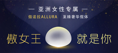 傲诺拉假体
