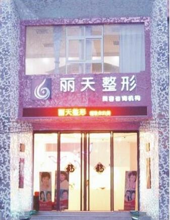 郑州丽天整形美容医院外景