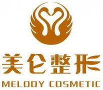 美仑整形医院的口碑好不好哦? width=