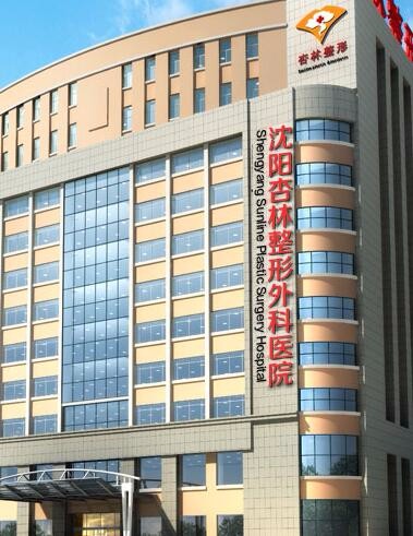 沈阳杏林整容医院外观
