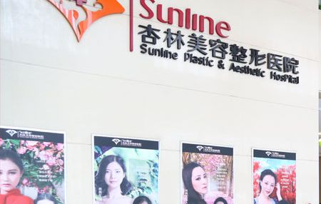 沈阳杏林整容医院logo特写