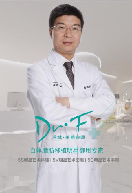 冯斌医生是北京东方和谐自体脂肪技术的扛把子