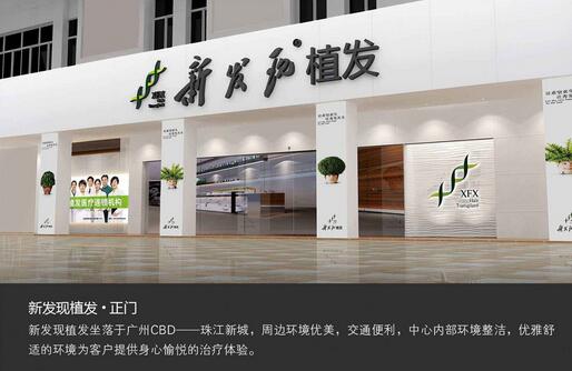 新发现植发外观