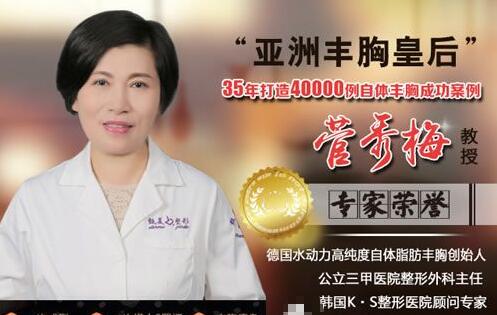 【菅秀梅准v自体脂肪技术怎么样|堪称丰胸界皇后】