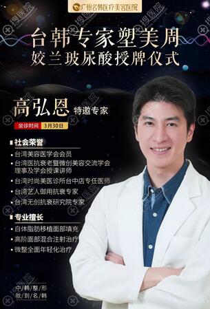 广州名韩整形周末迎来多位大咖，优惠价格表真诚奉上！