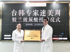 广州名韩整形荣膺“姣兰玻尿酸——国际注射中心”！ width=