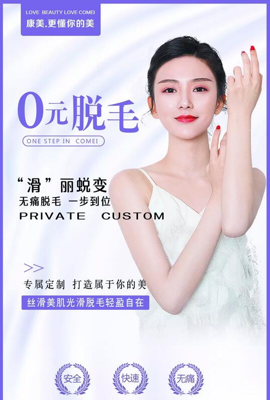 康美整形美容医院脱毛全攻略,让你不再“毛手毛脚”! 