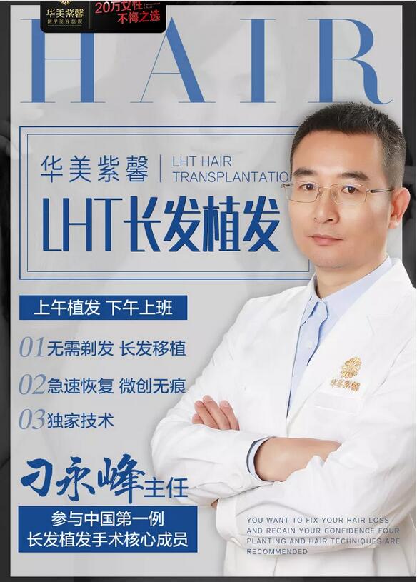 人工植发多少钱|华美紫馨刁永锋医生来解答~