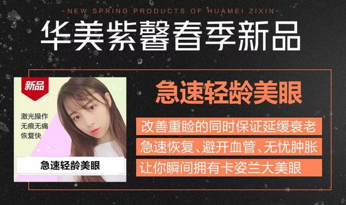 上睑下垂怎么矫正好？华美紫馨急速纳米美眼技术灰常妙！