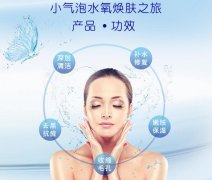 水氧焕肤有用吗?谁能告诉我?! width=