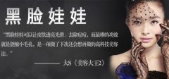 黑脸娃娃没问题吗?风险大吗? width=