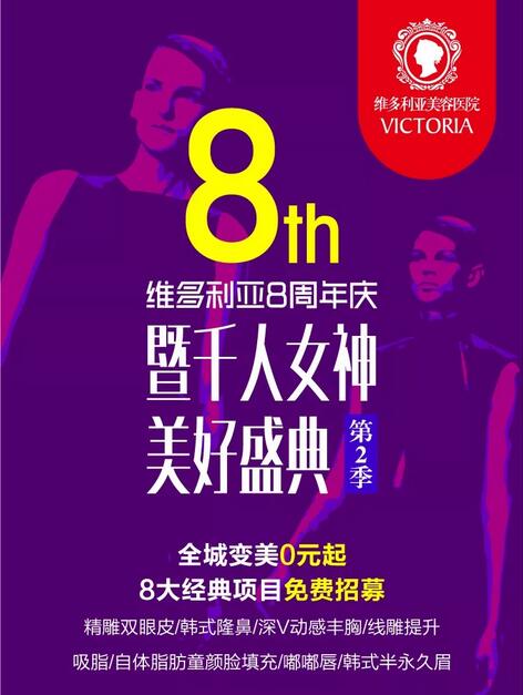 苏州维多利亚美容医院