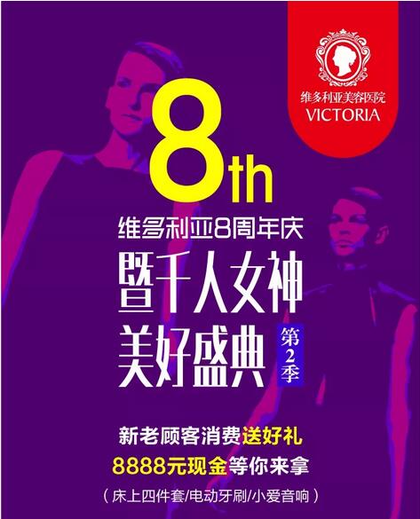 苏州维多利亚美容医院