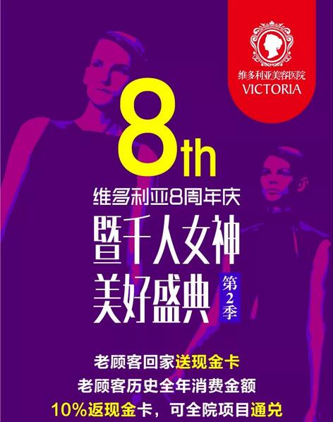 苏州维多利亚美容医院